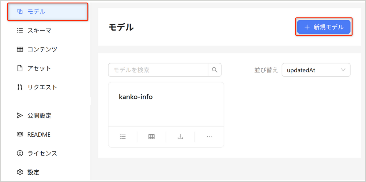 スキーマとフィールドを設定